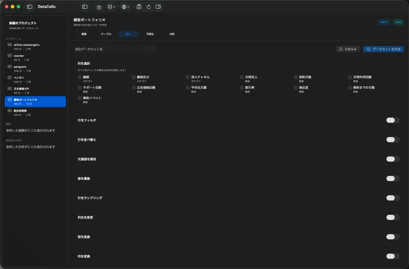 DataCello data preparation workspace