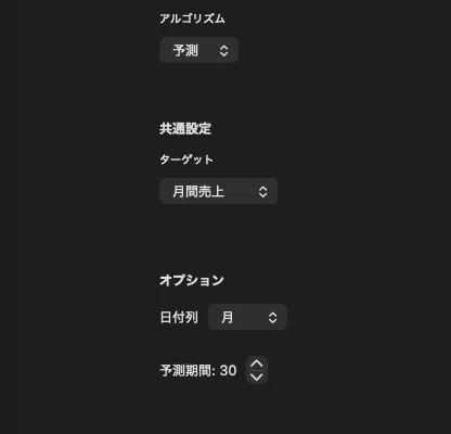 時系列分析で日付列とターゲットを指定する画面